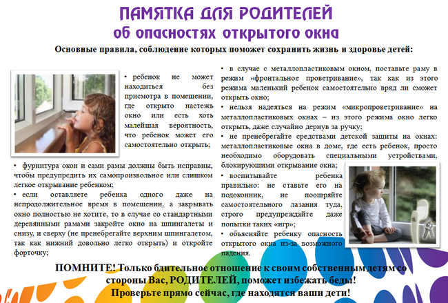 Безопасность детей