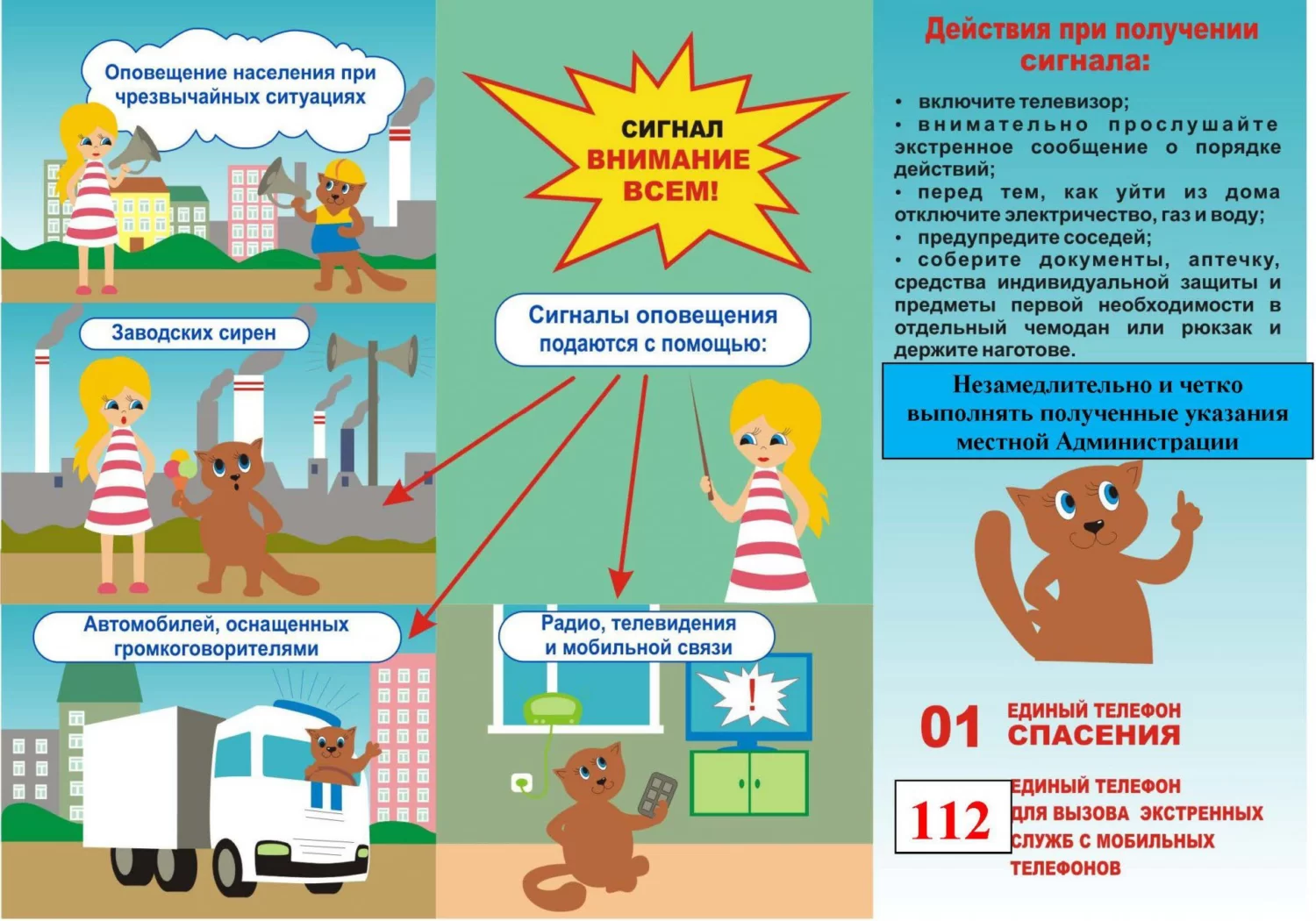 Воздушная тревога