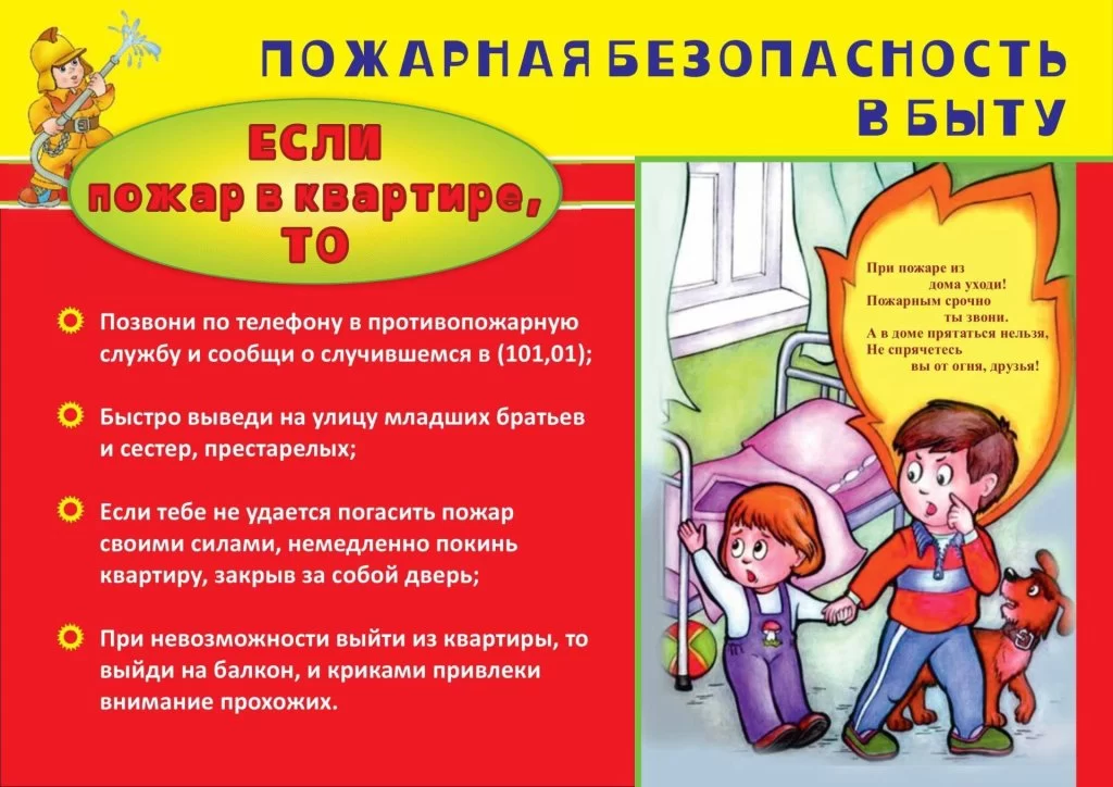 Правила пожарной безопасности