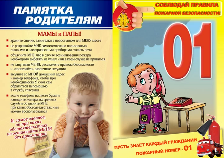 Правила пожарной безопасности