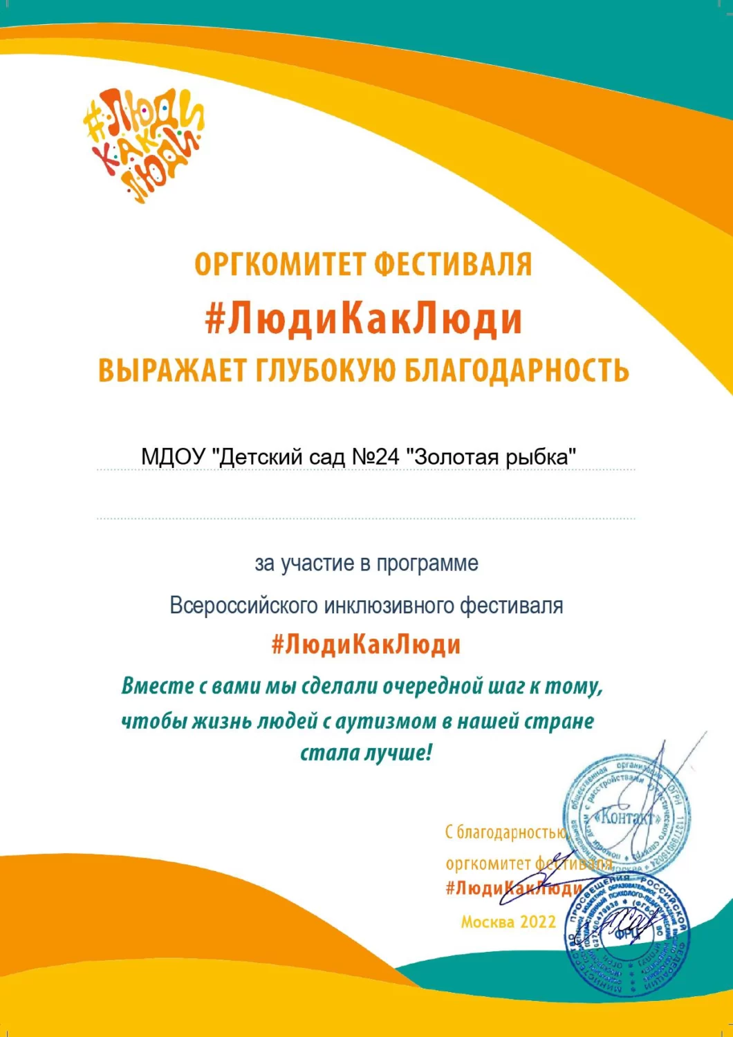 Инклюзивный фестиваль #ЛЮДИКАКЛЮДИ - 2022