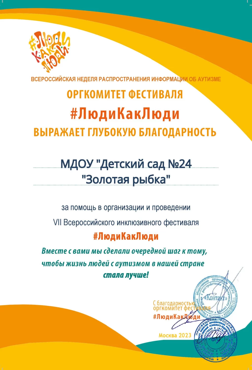 Инклюзивный фестиваль #ЛЮДИКАКЛЮДИ - 2023